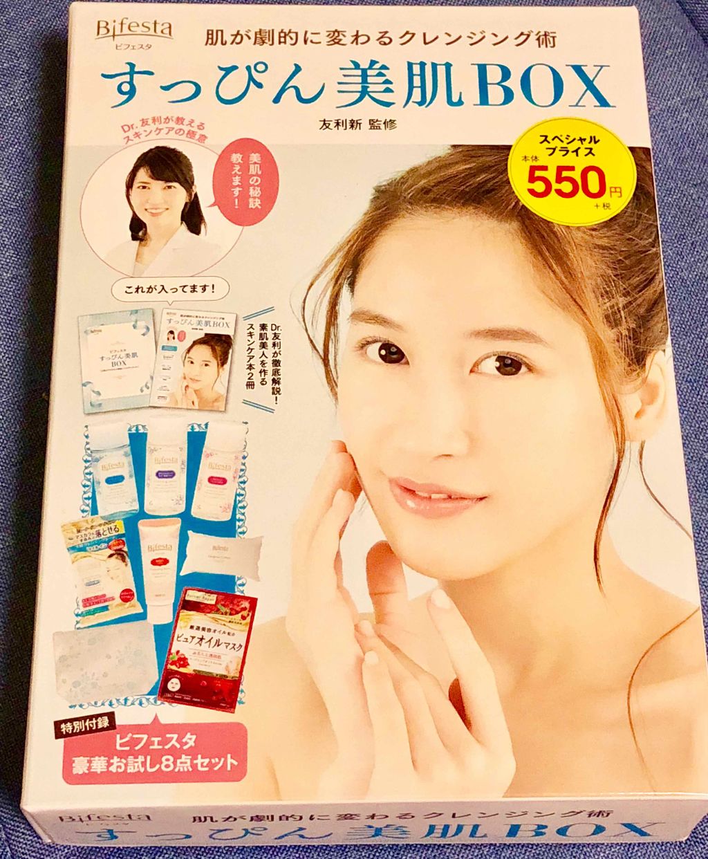 すっぴん美肌BOX/ビフェスタ/スキンケアキットを使ったクチコミ(1枚目)
