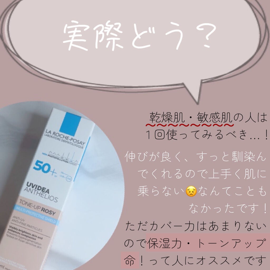 UVイデア XL プロテクショントーンアップ ローズ/ラ ロッシュ ポゼ/日焼け止めクリームを使ったクチコミ(7枚目)
