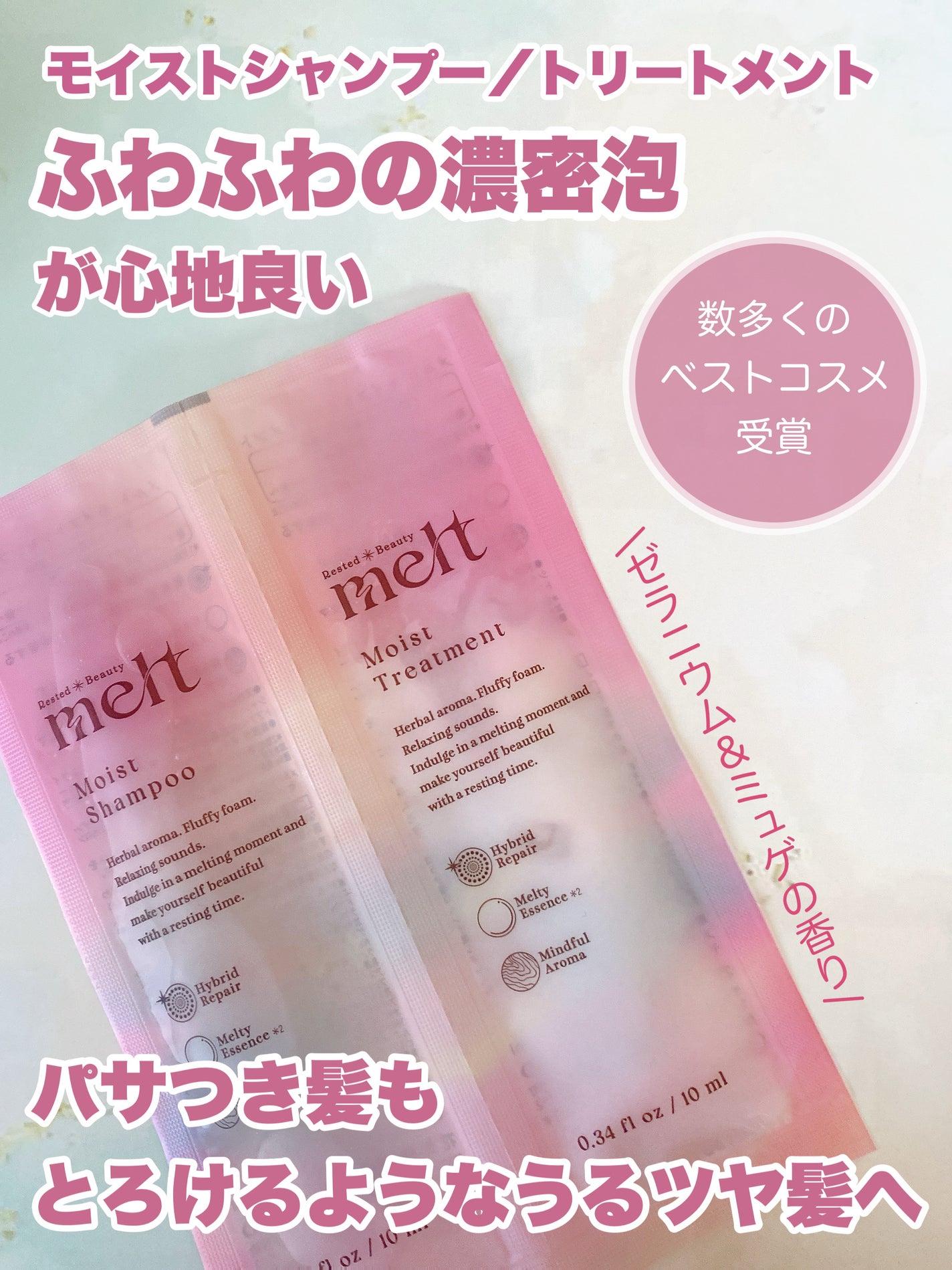 メルト モイストシャンプー/トリートメント/melt/市販シャンプーを使ったクチコミ(2枚目)