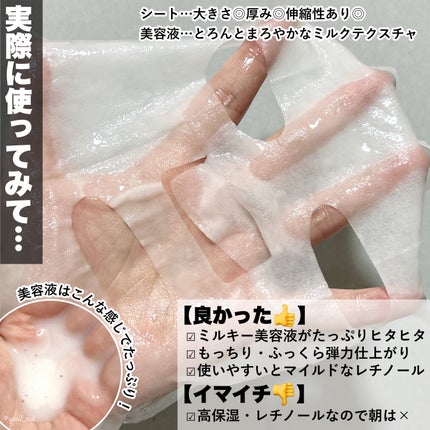 ドクタージー ピュア ビタミンA ファーミングマスク/Dr.G/シートマスク・パックを使ったクチコミ(4枚目)