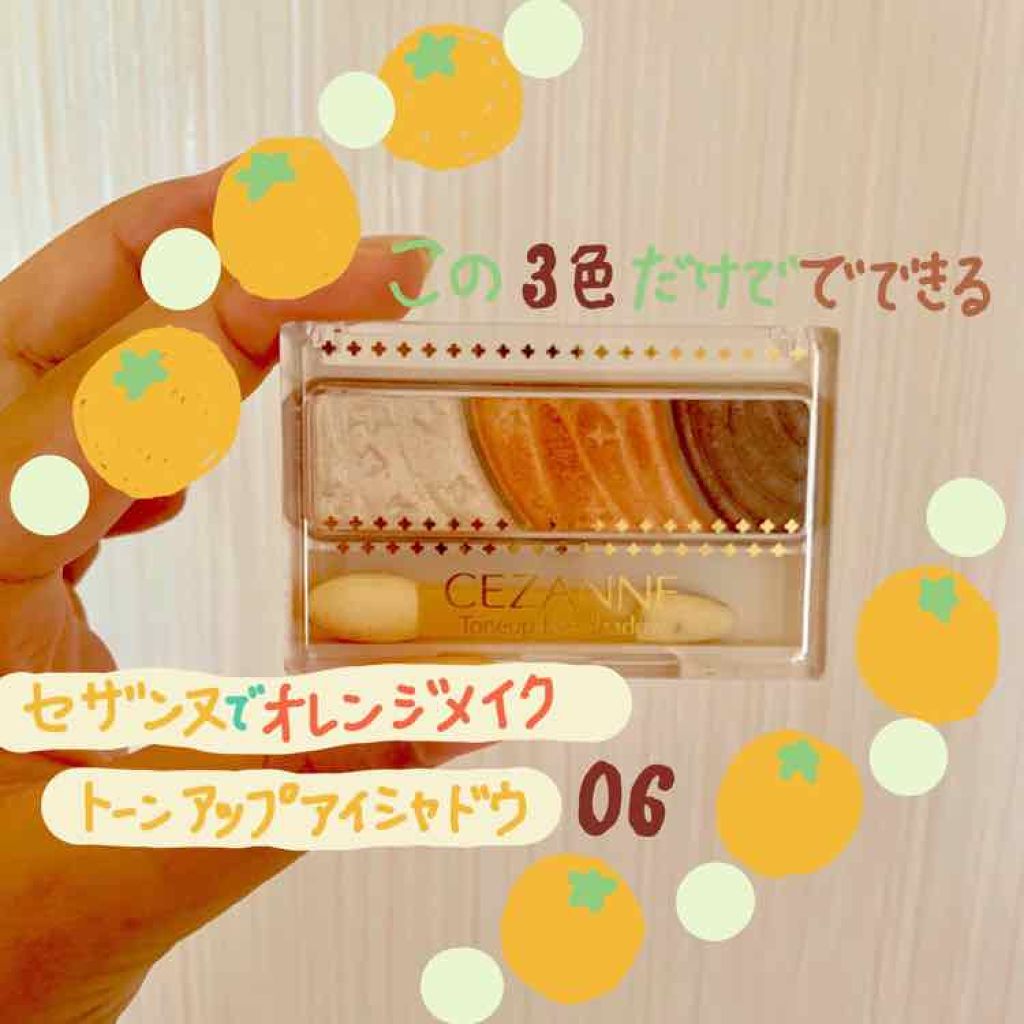 トーンアップアイシャドウ/CEZANNE/アイシャドウパレットを使ったクチコミ(1枚目)