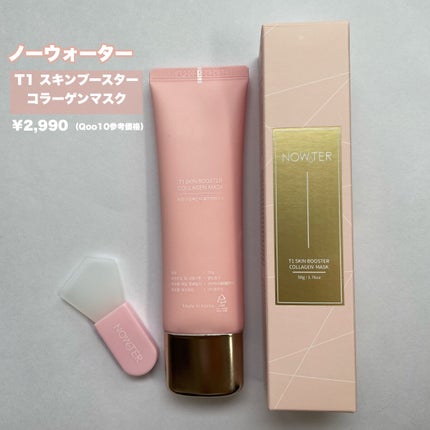 T1 スキンブースター コラーゲンマスク/NOWATER/シートマスク・パックを使ったクチコミ(2枚目)