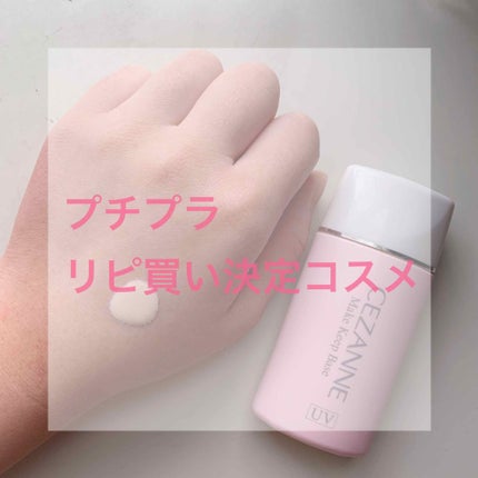 皮脂テカリ防止下地/CEZANNE/化粧下地を使ったクチコミ(1枚目)