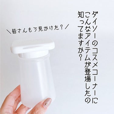 ワンプッシュ化粧品ボトル/DAISO/その他スキンケアグッズを使ったクチコミ（2枚目）
