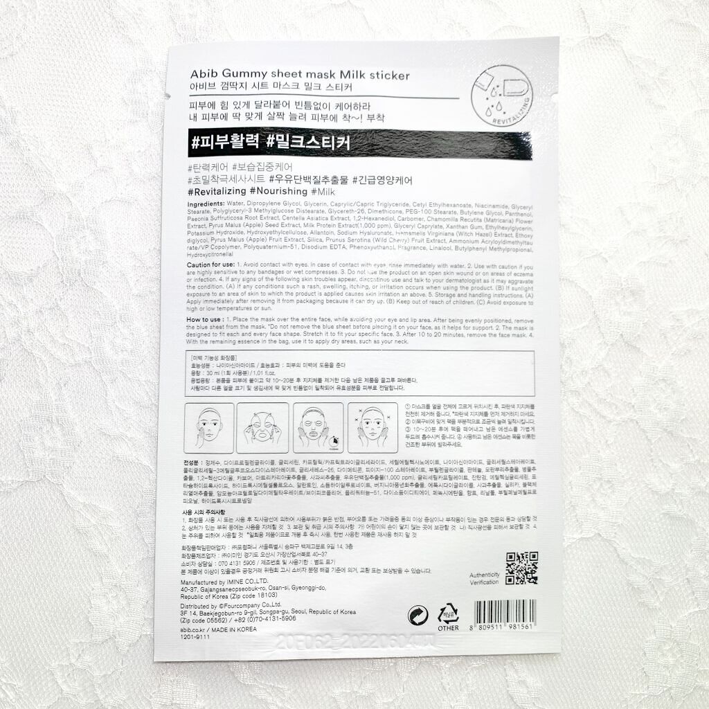 ガムシートマスク コラーゲン※10ミルク※11ステッカー/Abib /シートマスク・パックを使ったクチコミ（2枚目）