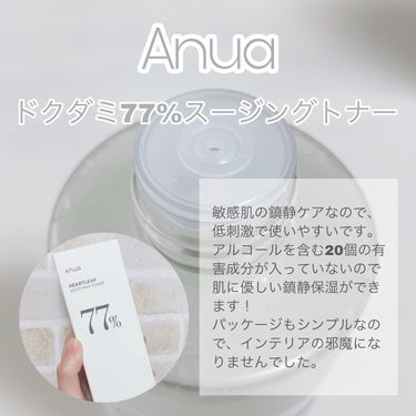 ドクダミ77% スージングトナー/Anua/化粧水を使ったクチコミ（3枚目）