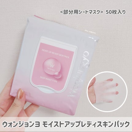 ウォンジョンヨ モイストアップレディスキンパック N/Wonjungyo/シートマスク・パックを使ったクチコミ(1枚目)