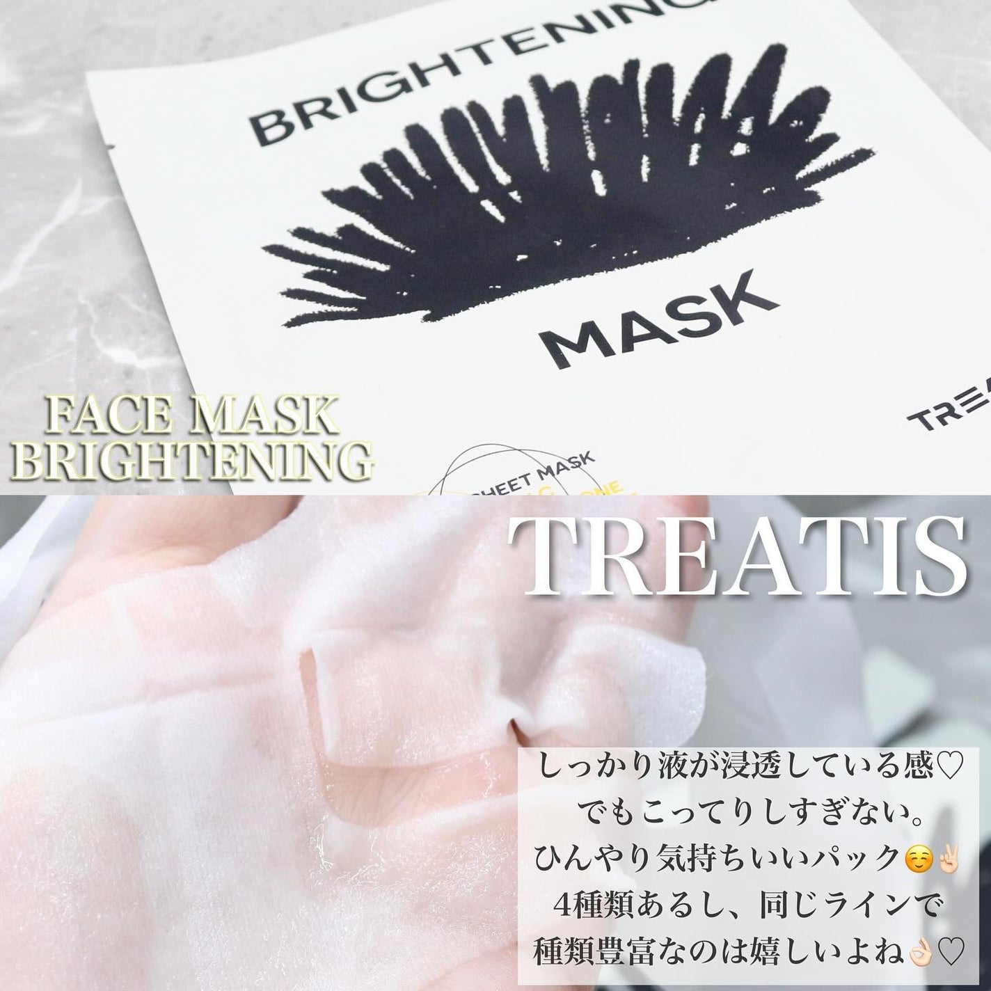 ブライトニングマスク/TREATIS/シートマスク・パックを使ったクチコミ(3枚目)