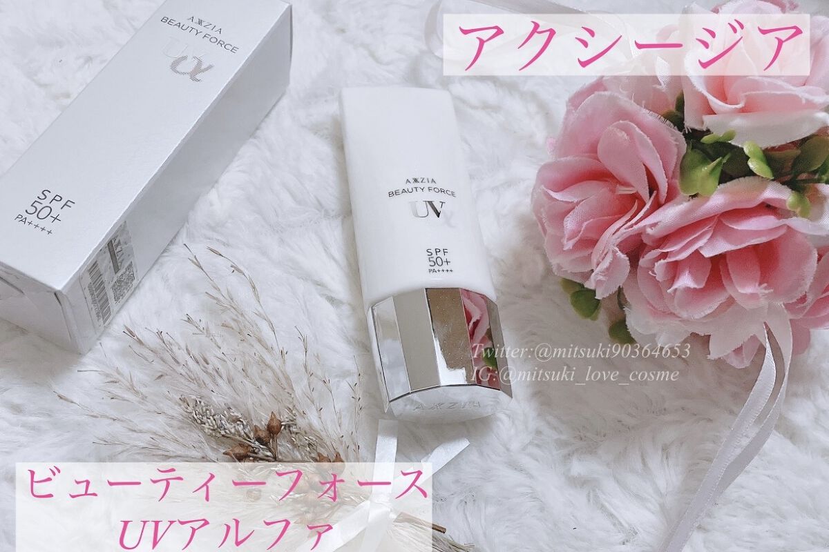 AXXZIA ビューティーフォース UV アルファのクチコミ「使い心地のいい高UVの日焼け止め

ーーーーーーーーーーーーーーーーーーー

アクシージア 
.....」（1枚目）