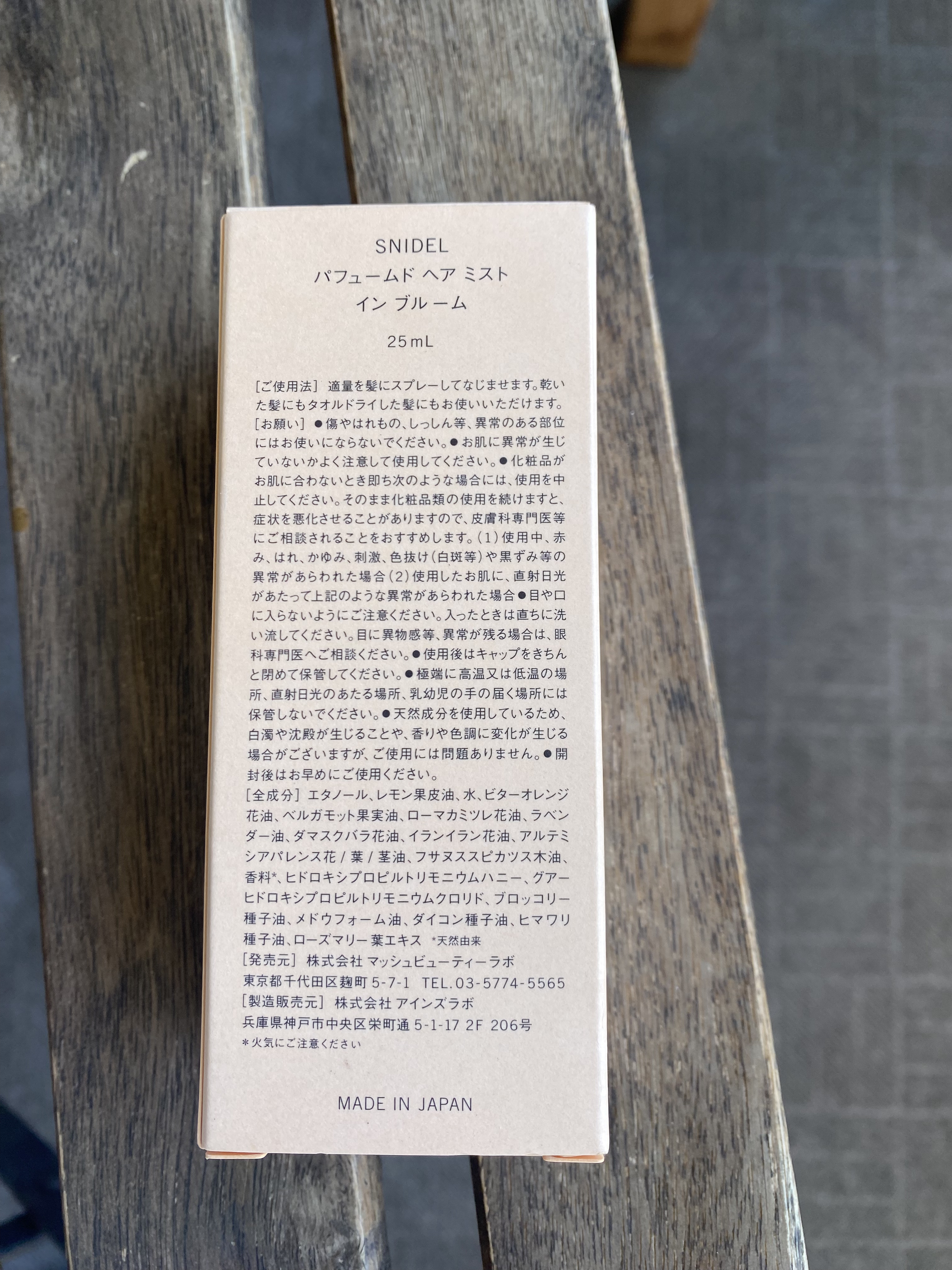 スナイデル パフュームド ヘア ミスト In Bloom/SNIDEL BEAUTY/ヘアミストを使ったクチコミ（3枚目）