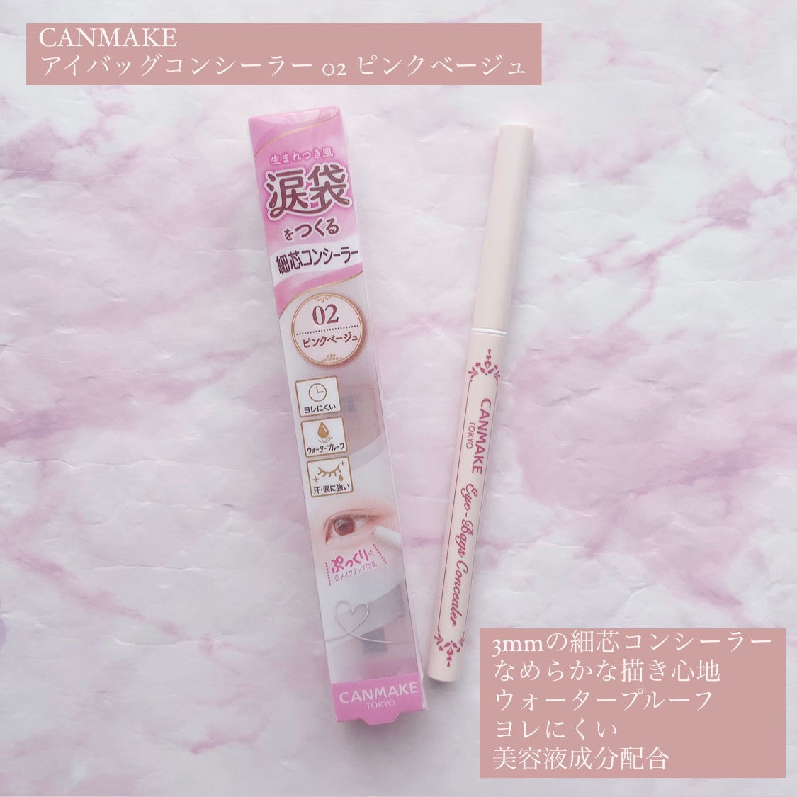 アイバッグコンシーラー/キャンメイク/ペンシルコンシーラーを使ったクチコミ(1枚目)