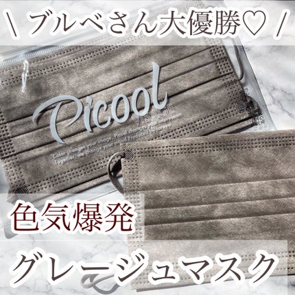 不織布 カラーマスク/Picool/マスクを使ったクチコミ(1枚目)