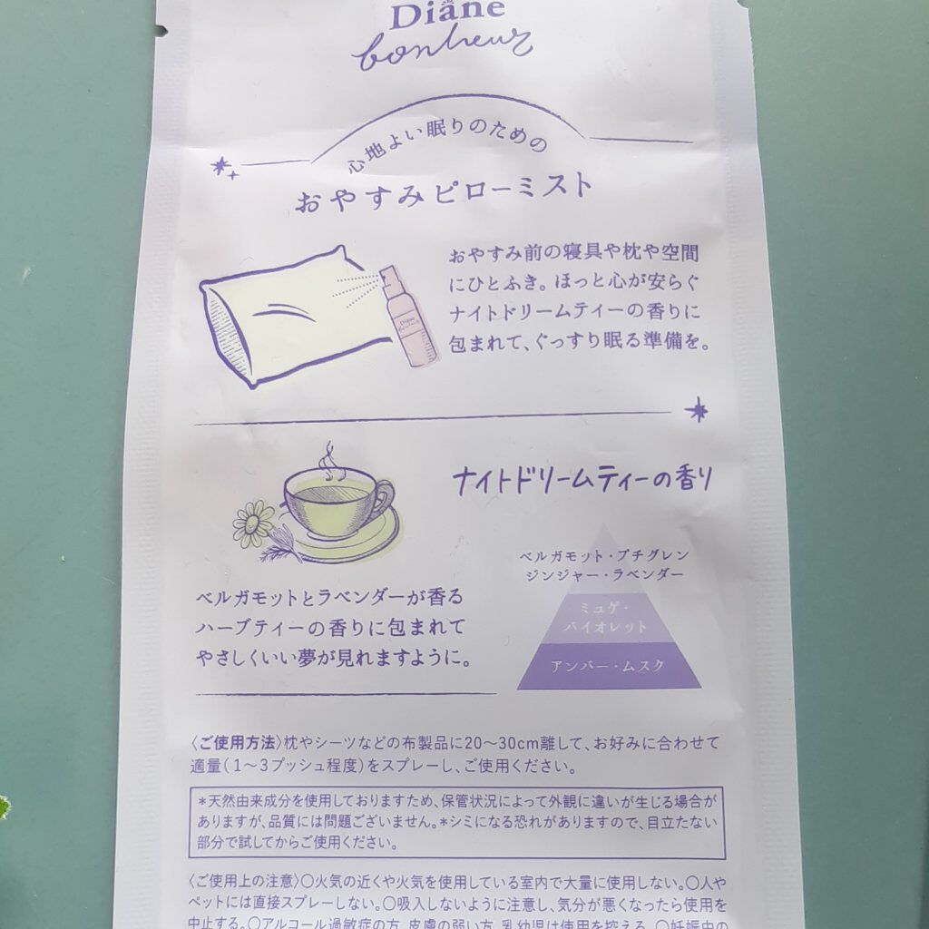 ダイアンボヌール おやすみピローミスト ナイトドリームティーの香り/ダイアン/ファブリックミストを使ったクチコミ(2枚目)