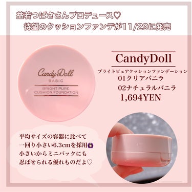 ブライトピュアクッションファンデーション/CandyDoll/クッションファンデーションを使ったクチコミ（2枚目）