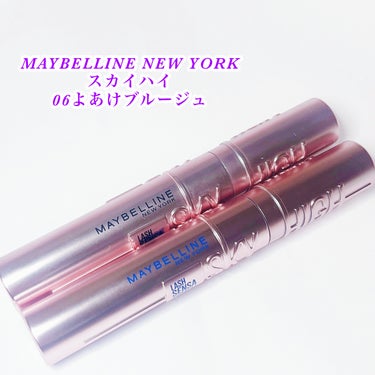 スカイハイ/MAYBELLINE NEW YORK/マスカラを使ったクチコミ（1枚目）