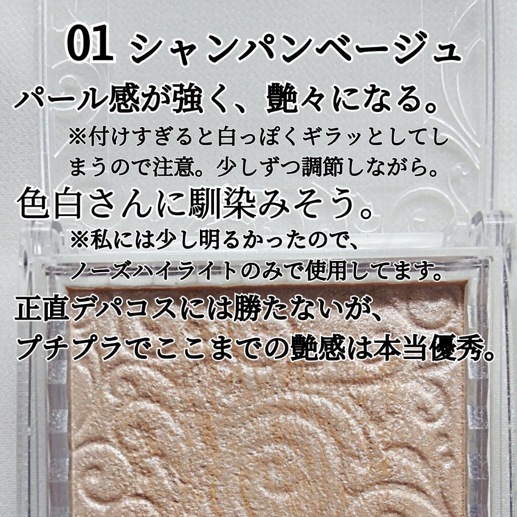 パールグロウハイライト/CEZANNE/パウダーハイライトを使ったクチコミ(7枚目)