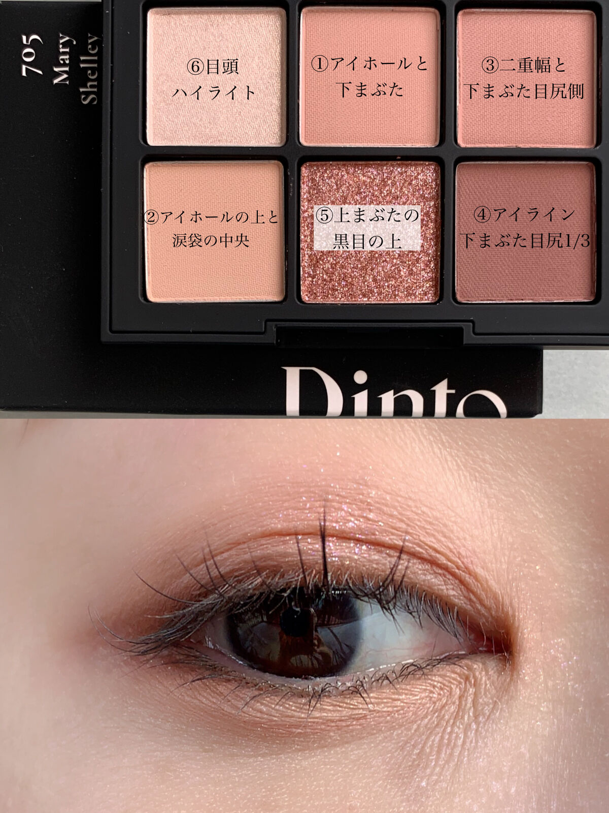ブラーフィニシュシャドウパレット/Dinto/アイシャドウパレットを使ったクチコミ（3枚目）