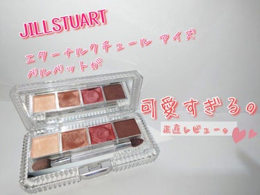 エターナルクチュール アイズ ベルベット 03 ultimate lady/JILL STUART/アイシャドウパレットを使ったクチコミ（1枚目）