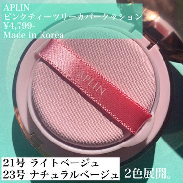 ピンクティーツリーカバークッション/APLIN/クッションファンデーションを使ったクチコミ（2枚目）