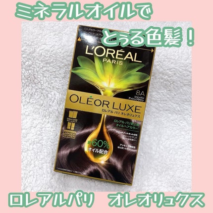 オレオリュクス/ロレアル パリ/ヘアカラーを使ったクチコミ(1枚目)