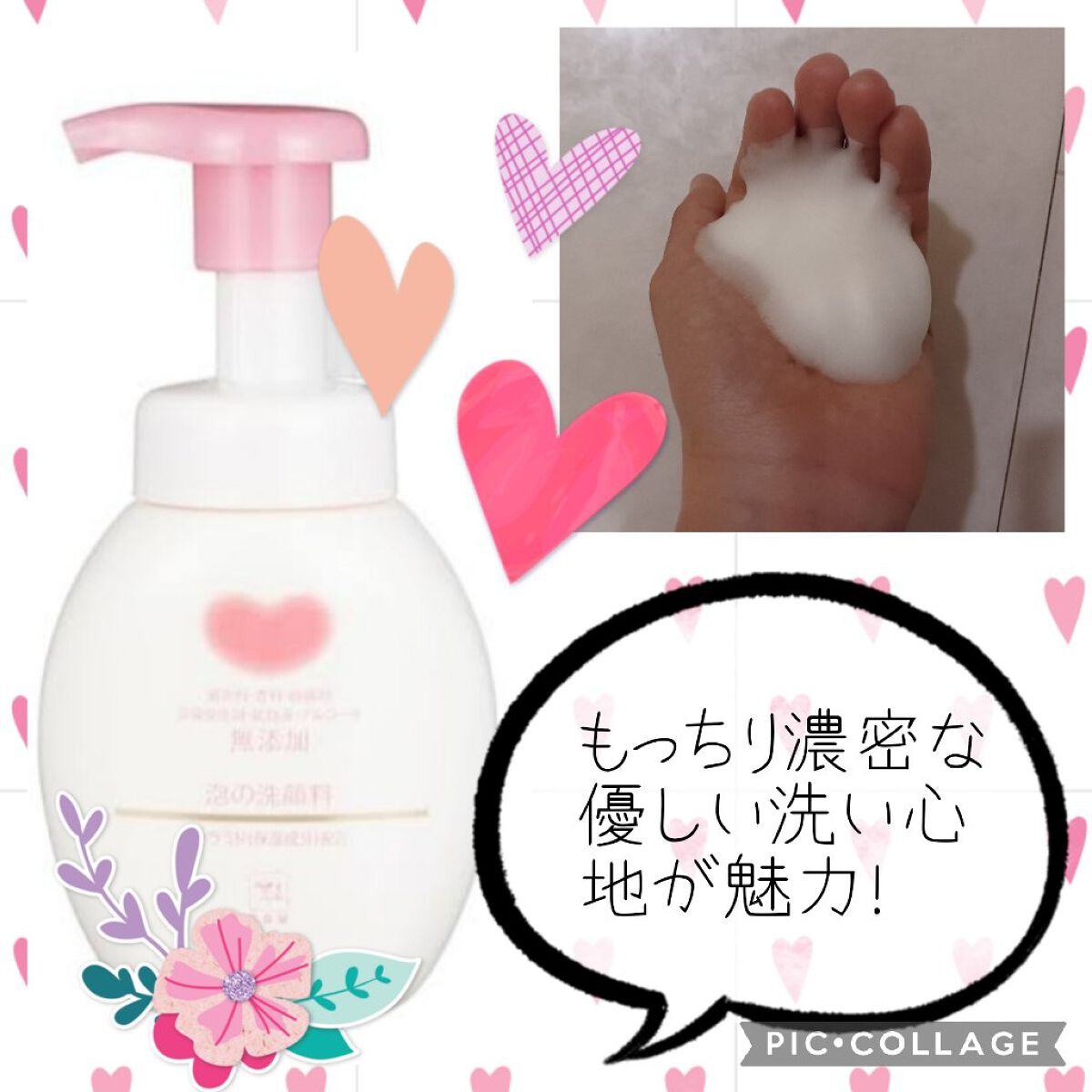 泡の洗顔料/カウブランド無添加/泡洗顔を使ったクチコミ（1枚目）