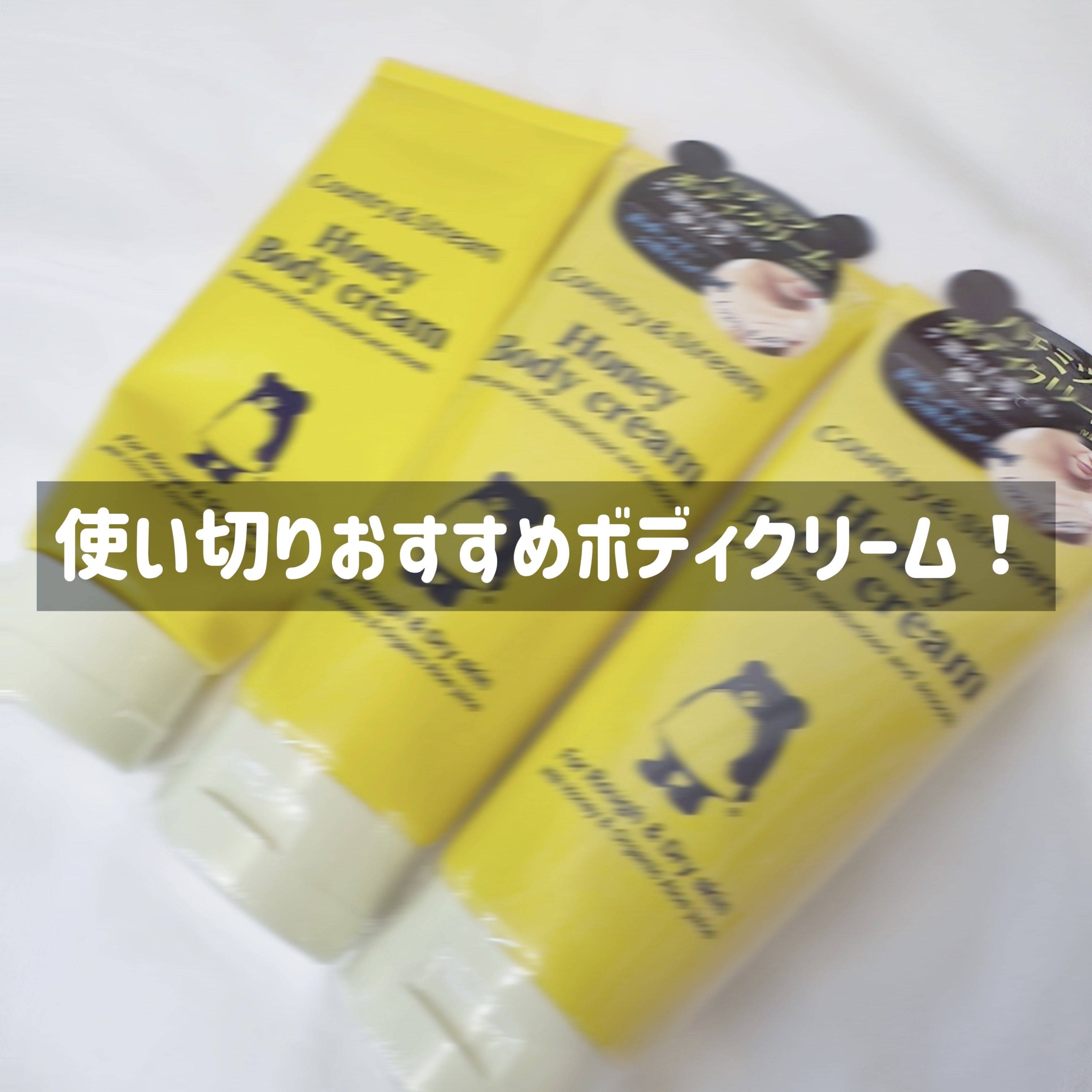 ボディクリーム HM/カントリー&ストリーム/ボディクリームを使ったクチコミ（1枚目）