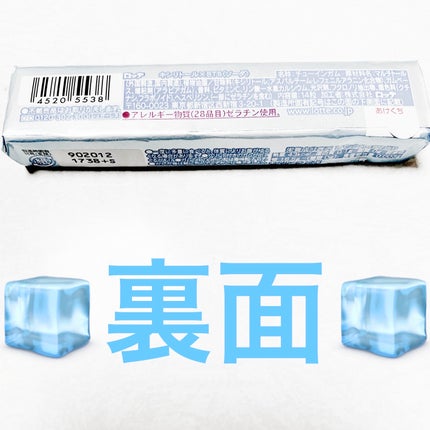 キシリトールガム ソーダ/ロッテ/食品を使ったクチコミ(2枚目)