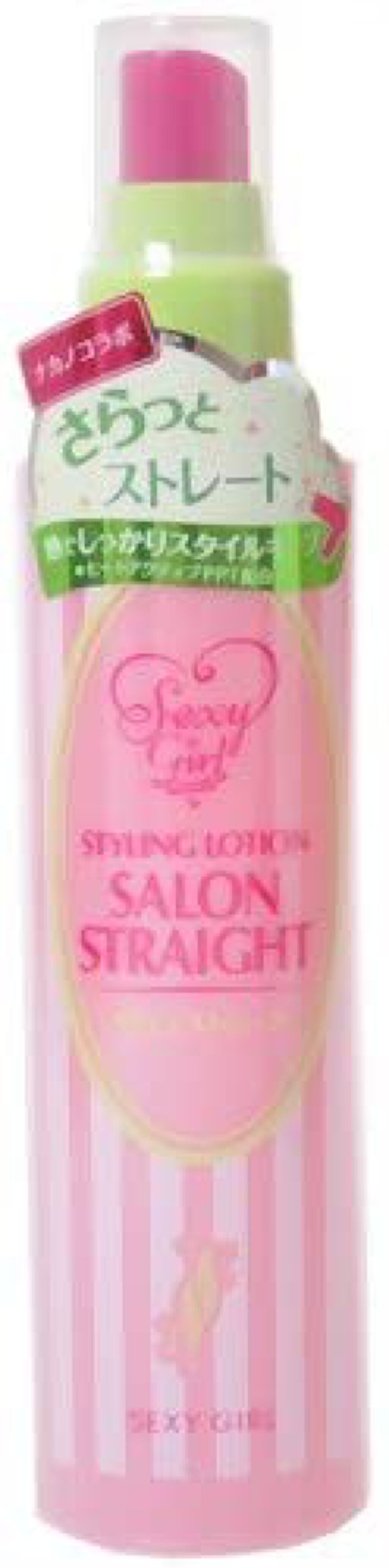 セクシーガール サロンストレートN