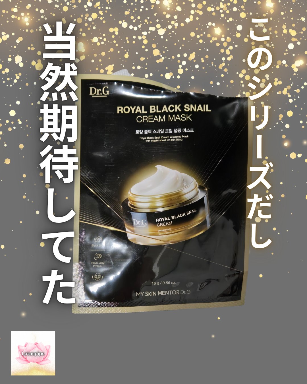 ロイヤルブラックスネイルクリームマスク/Dr.G/シートマスク・パックを使ったクチコミ（1枚目）
