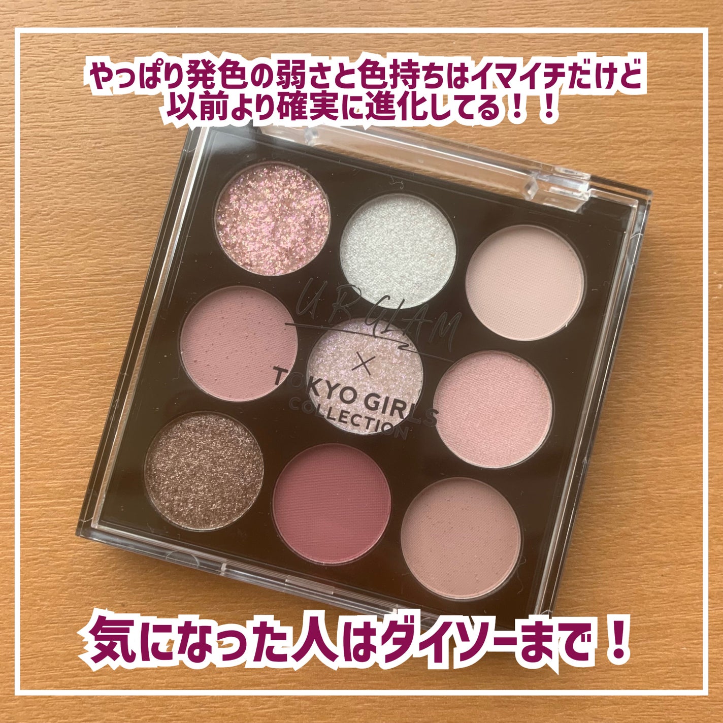 UGT ドットアイカラーパレット/U R GLAM/アイシャドウパレットを使ったクチコミ(8枚目)