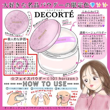 フェイスパウダー/DECORTÉ/ルースパウダーを使ったクチコミ（1枚目）