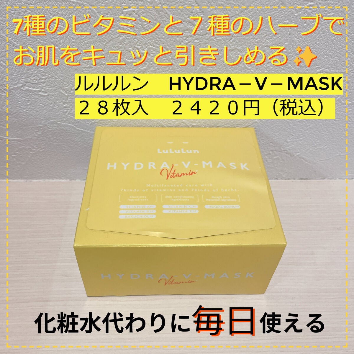 ルルルン ハイドラ V マスク/ルルルン/シートマスク・パックを使ったクチコミ(1枚目)