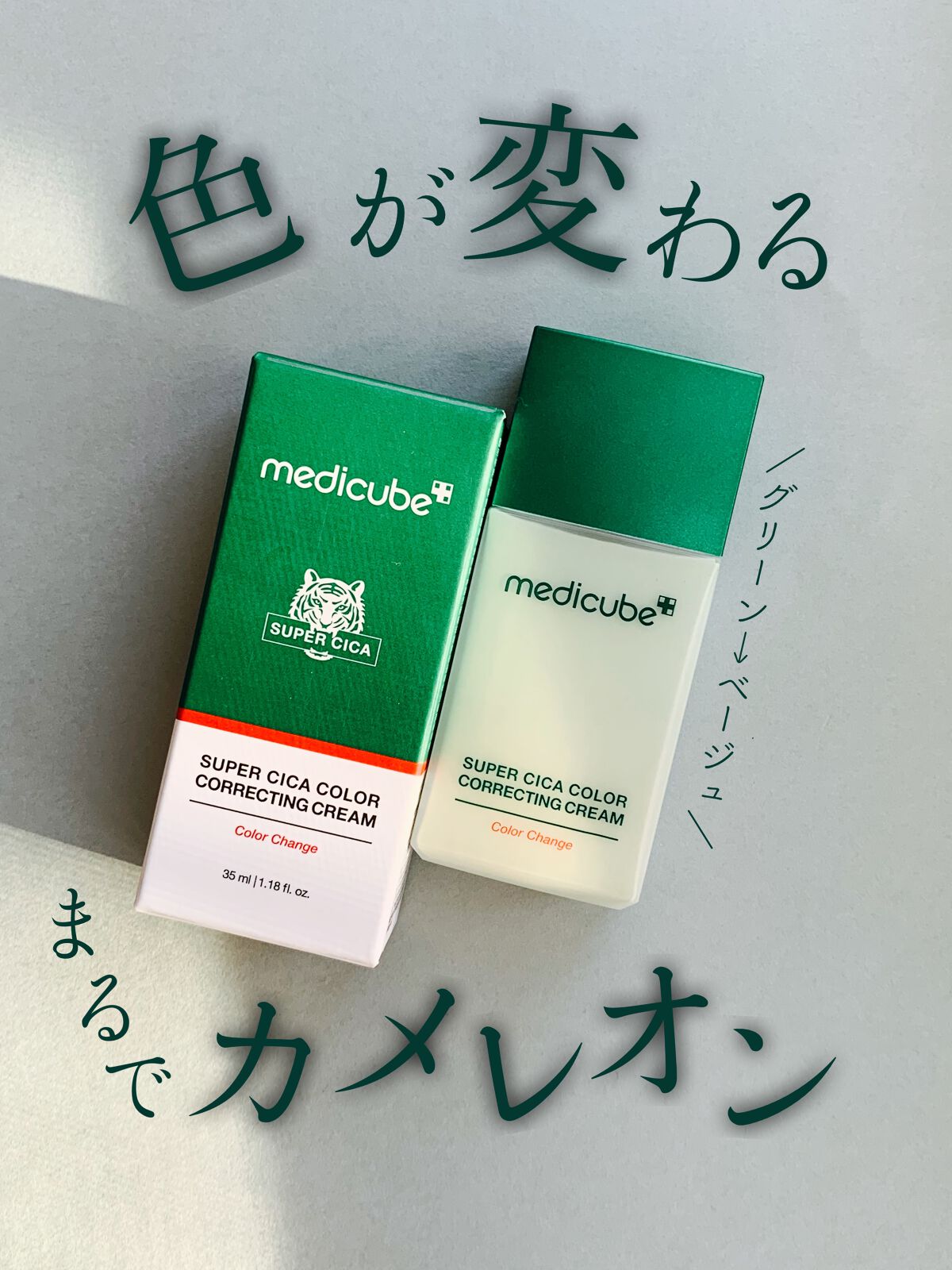 スーパーシカグリーントーンアップベース/MEDICUBE/化粧下地を使ったクチコミ（1枚目）