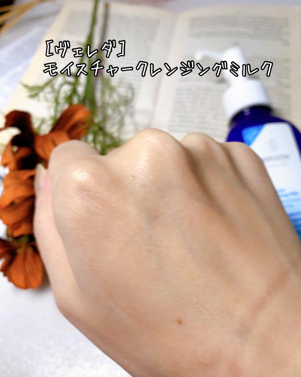 モイスチャー クレンジングミルク/WELEDA/ミルククレンジングを使ったクチコミ(4枚目)