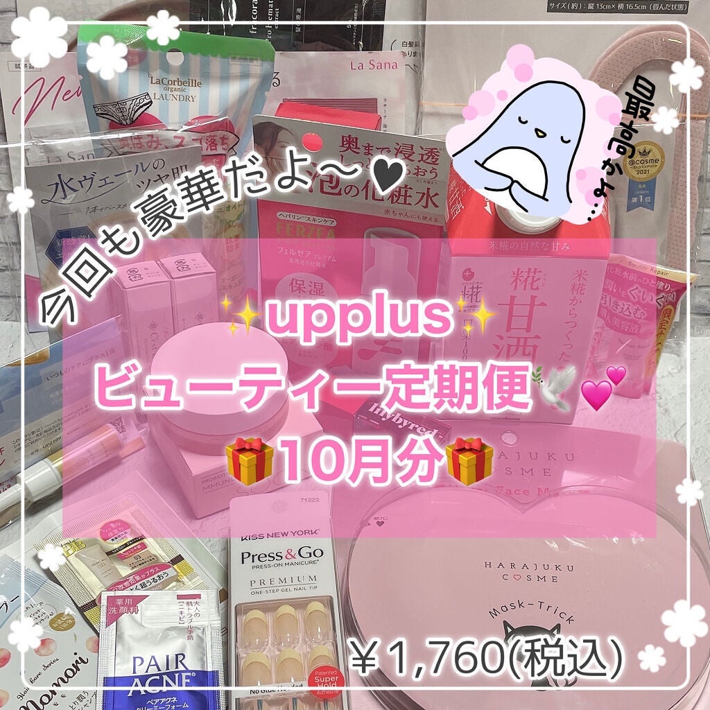 ビューティー定期便/bea’s up beauty book (ビーズアップ ビューティブック)/その他キットセットを使ったクチコミ(1枚目)
