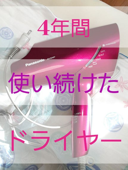 ヘアードライヤー ナノケア EH-NA0B/EH-CNA0B/Panasonic/ドライヤーを使ったクチコミ(1枚目)