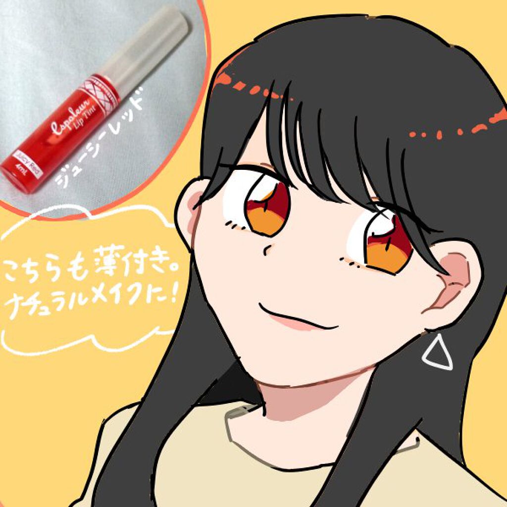 エスポルール リップティント/エスポルール/リップティントを使ったクチコミ（3枚目）