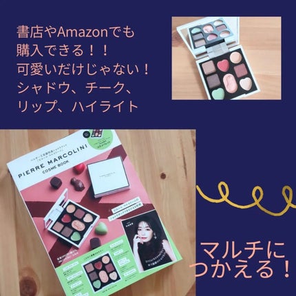 PIERRE MARCOLINI COSME BOOK/宝島社/ジェル・クリームアイシャドウを使ったクチコミ(2枚目)