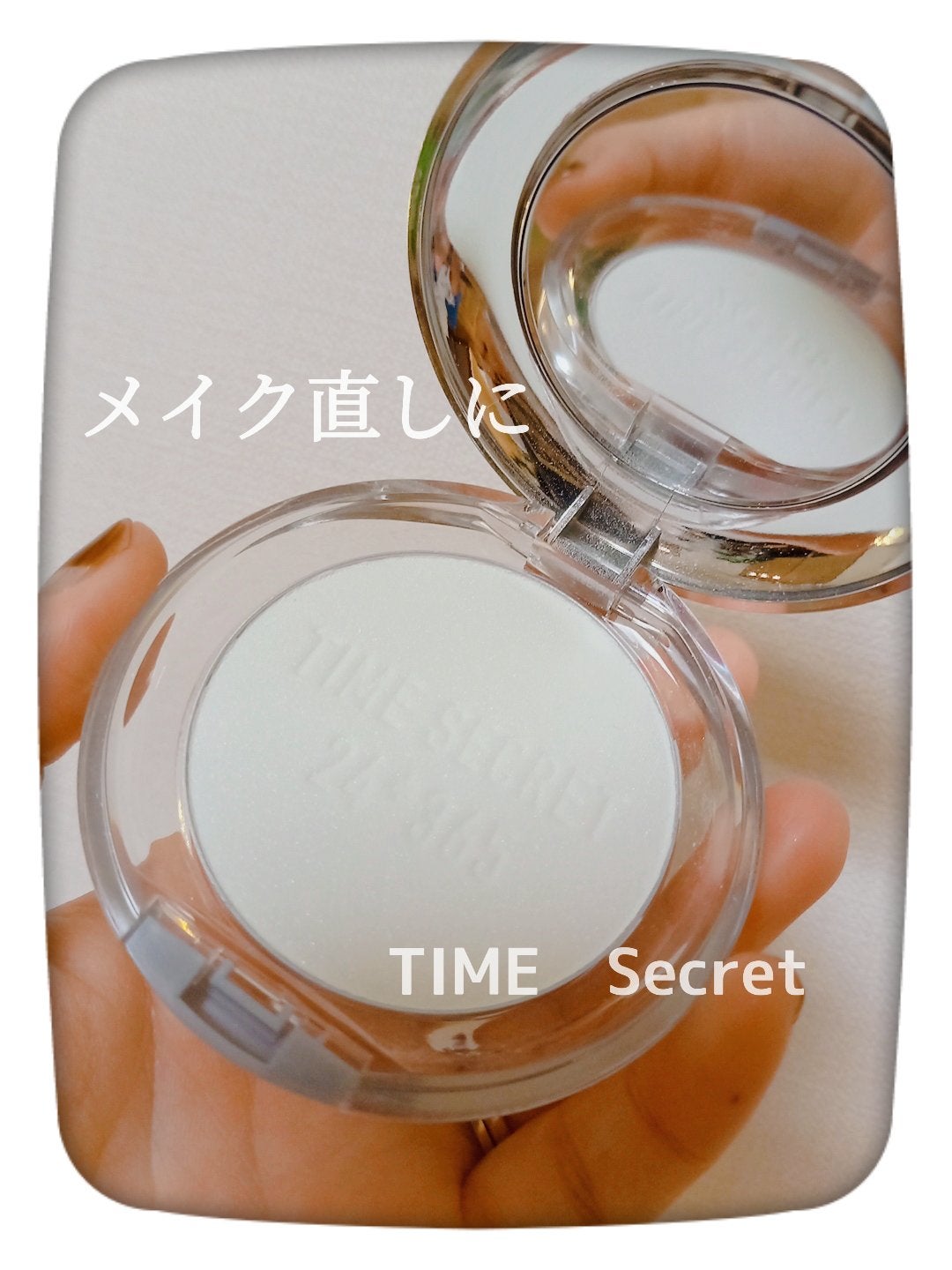 タイムシークレット ミネラルプレストクリアベール クール/TIME SECRET/プレストパウダーを使ったクチコミ(1枚目)