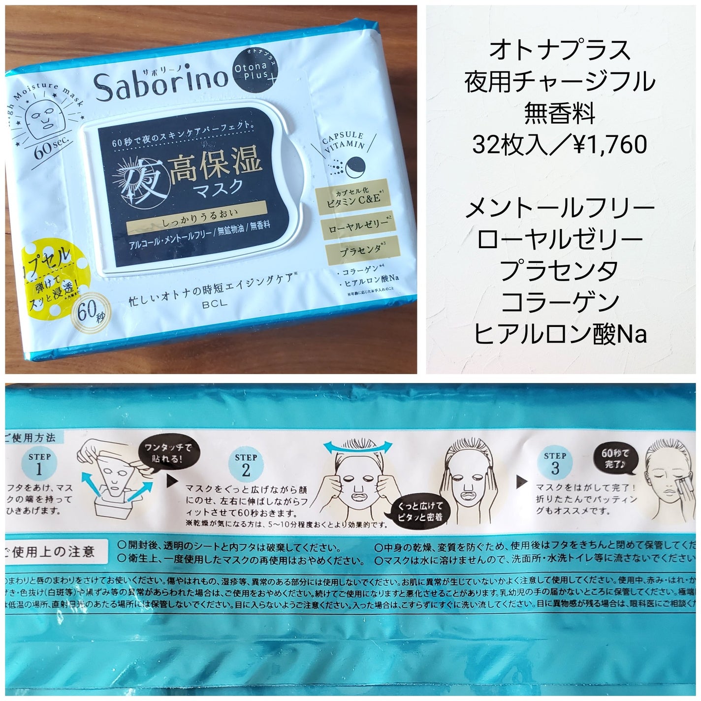 オトナプラス 夜用チャージフルマスク/サボリーノ/シートマスク・パックを使ったクチコミ(9枚目)