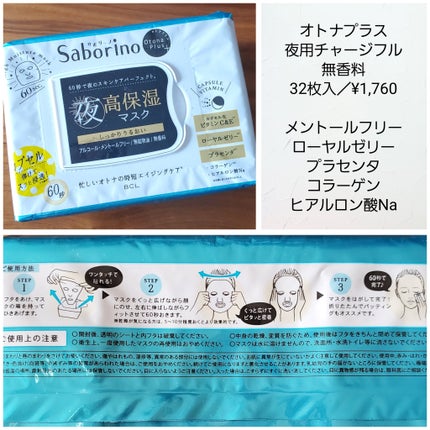 オトナプラス 夜用チャージフルマスク/サボリーノ/シートマスク・パックを使ったクチコミ(9枚目)