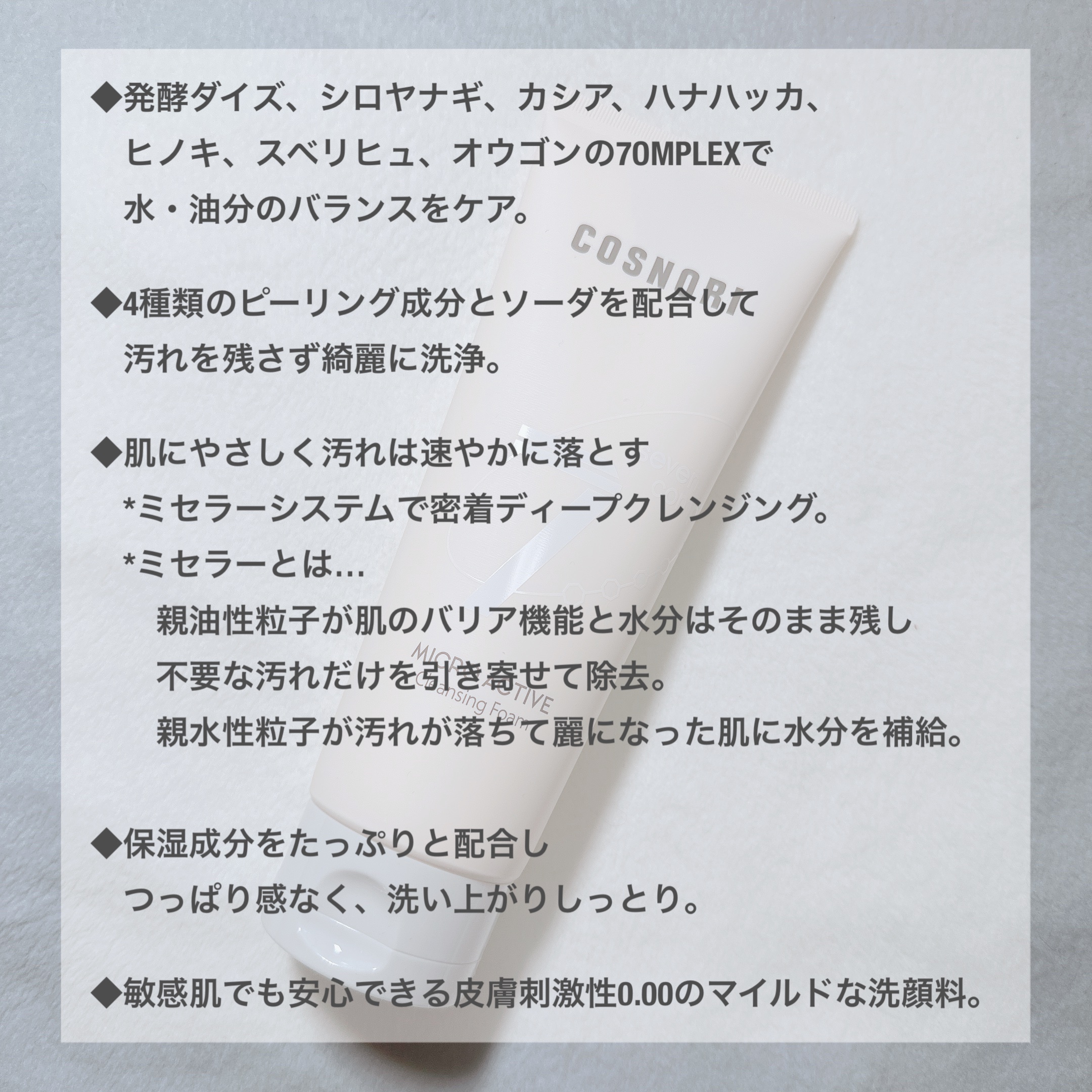 マイクロアクティブクレンジングフォーム/COSNORI/洗顔フォームを使ったクチコミ（2枚目）