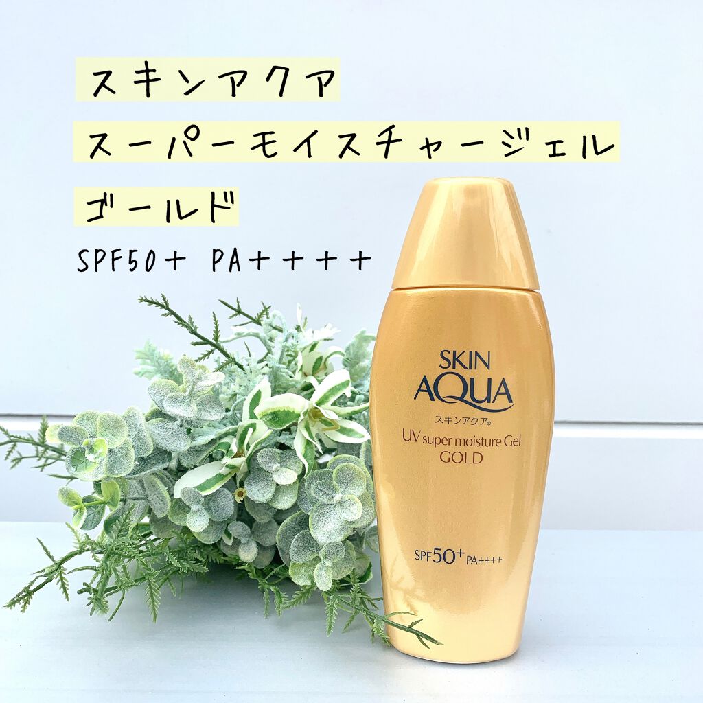 スーパーモイスチャージェルゴールド/スキンアクア/日焼け止めジェルを使ったクチコミ(1枚目)
