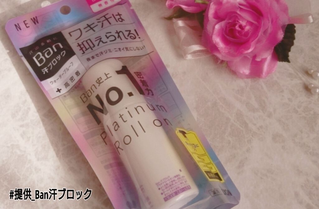 Ban 汗ブロック　プラチナロールオン　無香性/Ban/デオドラント・制汗剤を使ったクチコミ（1枚目）