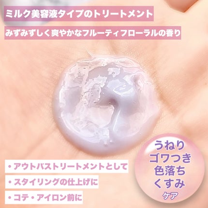 プロカリテ カラーヘアメンテナンスエマルジョン/プロカリテ/アウトバストリートメントを使ったクチコミ(3枚目)