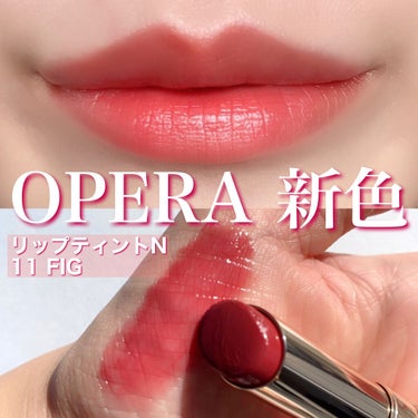 オペラ リップティント N/OPERA/口紅を使ったクチコミ（1枚目）