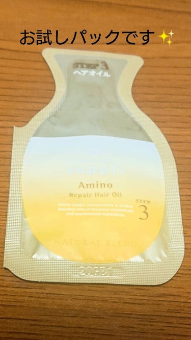 アミノ リペアヘアオイル/mixim suppli/ヘアオイルを使ったクチコミ（1枚目）