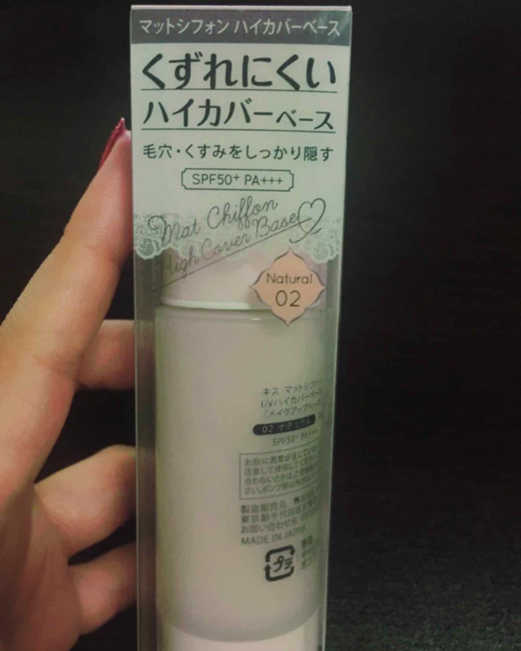 キス マットシフォン UVハイカバーベース/KiSS/化粧下地を使ったクチコミ（3枚目）