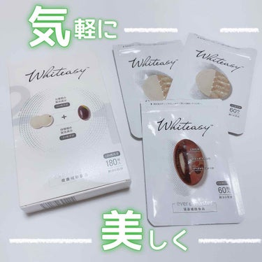 Whiteasy L-シスチン・ビタミンE含有加工食品/合一製薬/美容サプリメントを使ったクチコミ（1枚目）