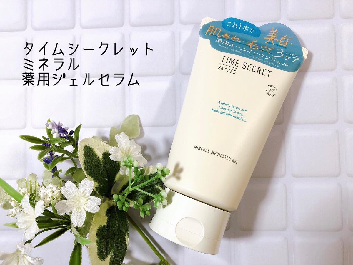 ミネラル 薬用ジェルセラム/TIME SECRET/美容液を使ったクチコミ(1枚目)